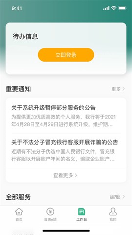 农行企业掌银截图1