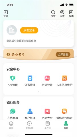 农行企业掌银截图2
