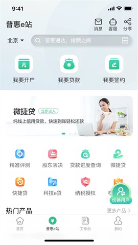 农行企业掌银截图3