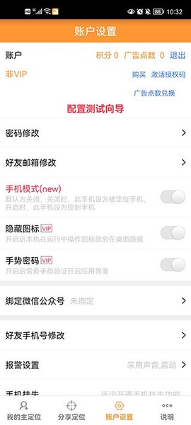 鹰眼手机定位防盗截图3