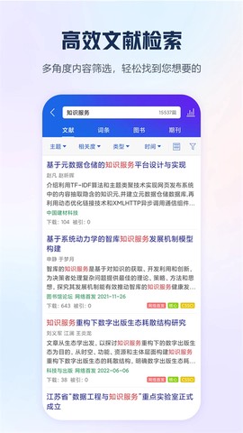 手机知网截图1