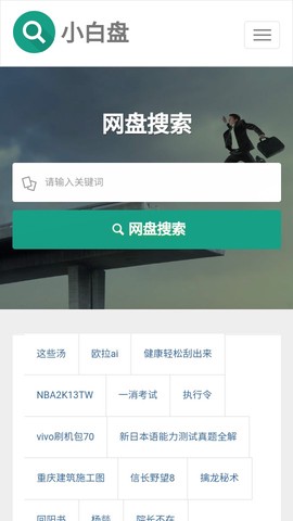小白盘截图1