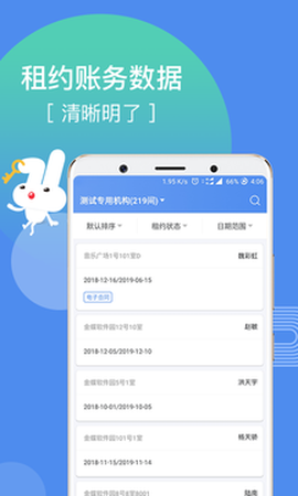 巴乐兔房东截图1