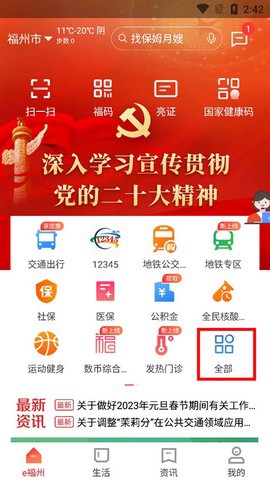 e福州截图2