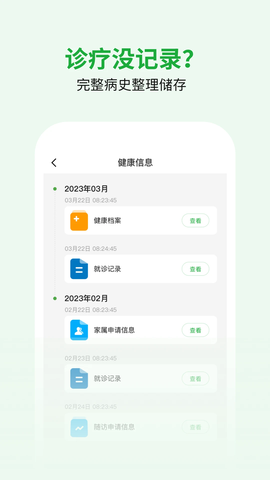医助宝截图3