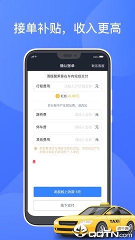 聚的出租截图2