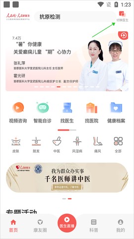 人民好医生[图2]