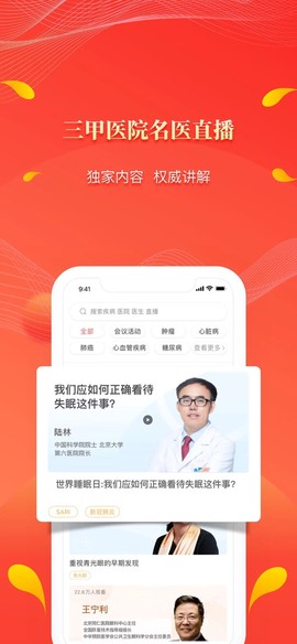 人民好医生截图2