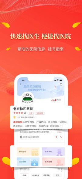 人民好医生截图3