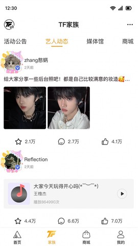 时代峰峻Fanclub截图1