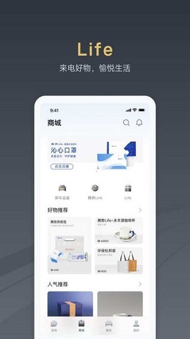 腾势汽车截图2