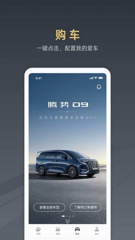 腾势汽车截图3