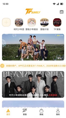 时代峰峻Fanclub截图3
