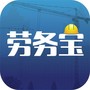 劳务宝