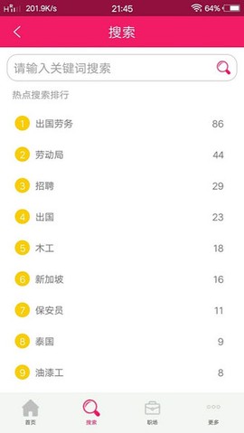 劳务宝截图2