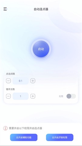 万能手机连点器截图2