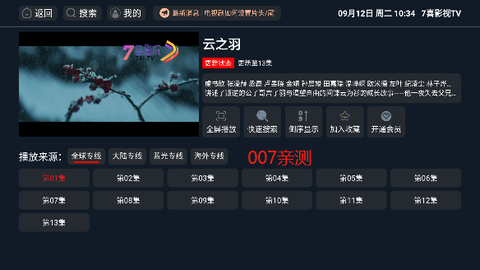 7喜影视截图2