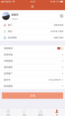 掌上永荣截图2