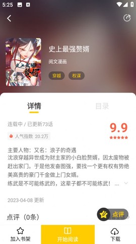 漫天玉MH截图3