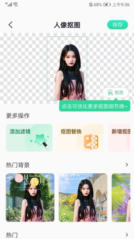 迅捷抠图[图3]