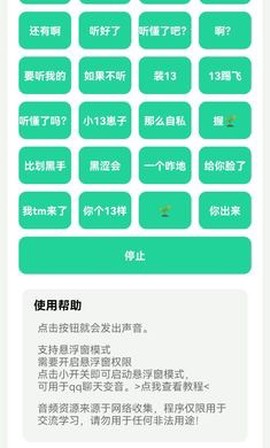 鹰哥语音包截图3