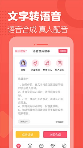 语音合成助手截图1