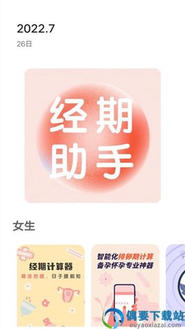 月经期计算[图2]