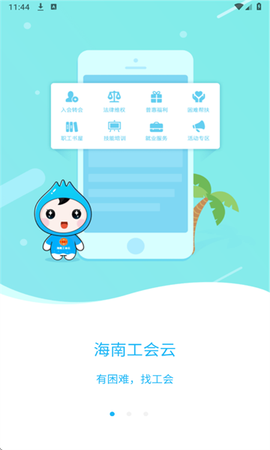 海南工会云截图1