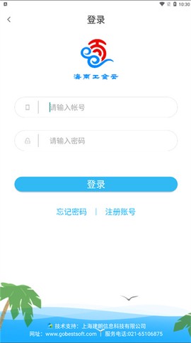 海南工会云截图2