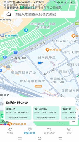 高能畅行导航截图1