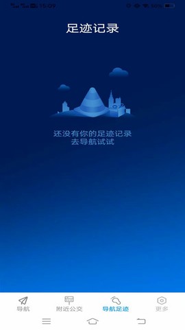 高能畅行导航截图2
