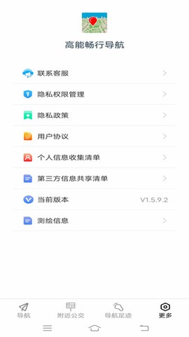 高能畅行导航截图3