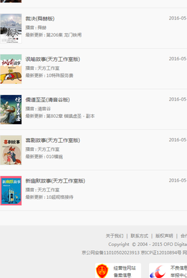 天方听书网安卓版截图2