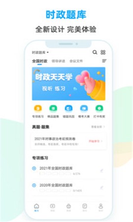 时政题库截图1