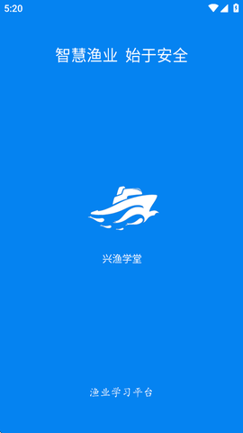 兴渔学堂截图2