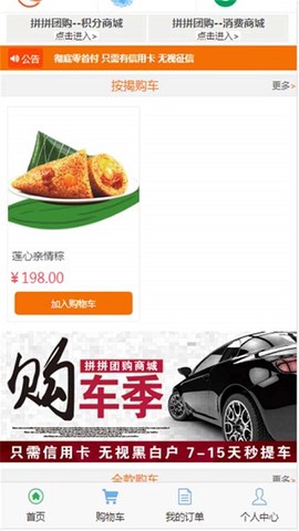 拼拼团截图1