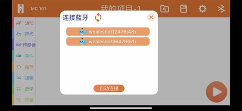 鲸鱼积木编程截图2