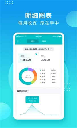 记账精灵截图1