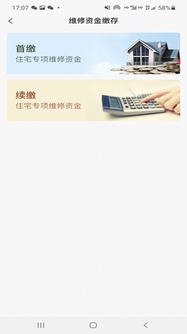 维修资金管理截图1