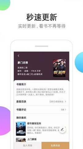 悦看免费小说截图2