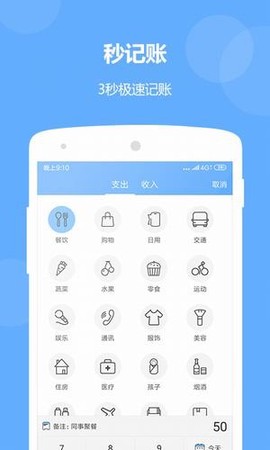 记账精灵截图2
