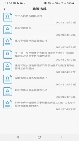 维修资金管理截图3