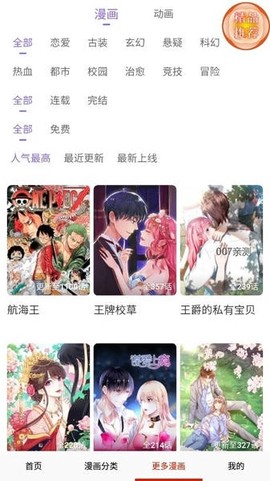 东南漫画[图1]
