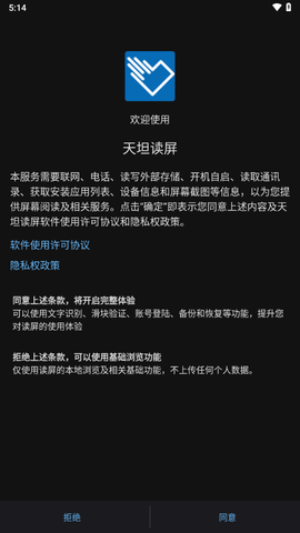 天坦读屏截图1
