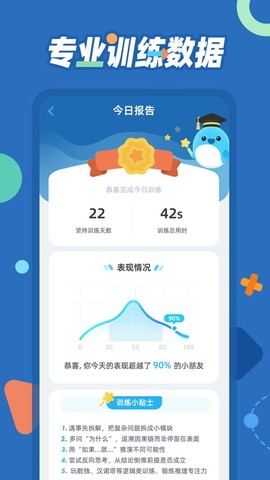逻辑思维训练截图3