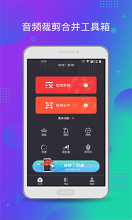 音频工具箱截图2