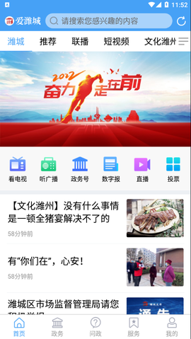 爱潍城截图1