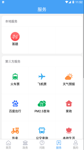 爱潍城截图3