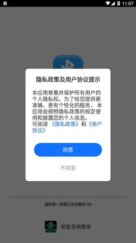 智能音响管家[图1]