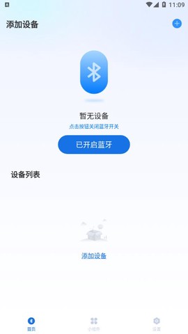 智能音响管家截图2